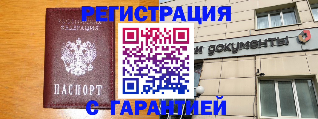 прописка законно в Фрязино